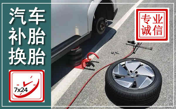 霍州汽车换轮胎,附近上门换轮胎电话