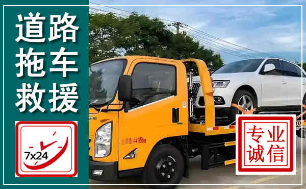 霍州拖车救援,汽车救援拖车电话