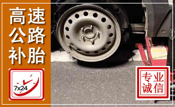 霍州高速公路流动补胎,汽车换轮胎电话