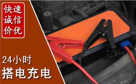霍州汽车搭电场景与案例