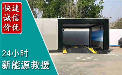 霍州新能源汽车救援场景与案例